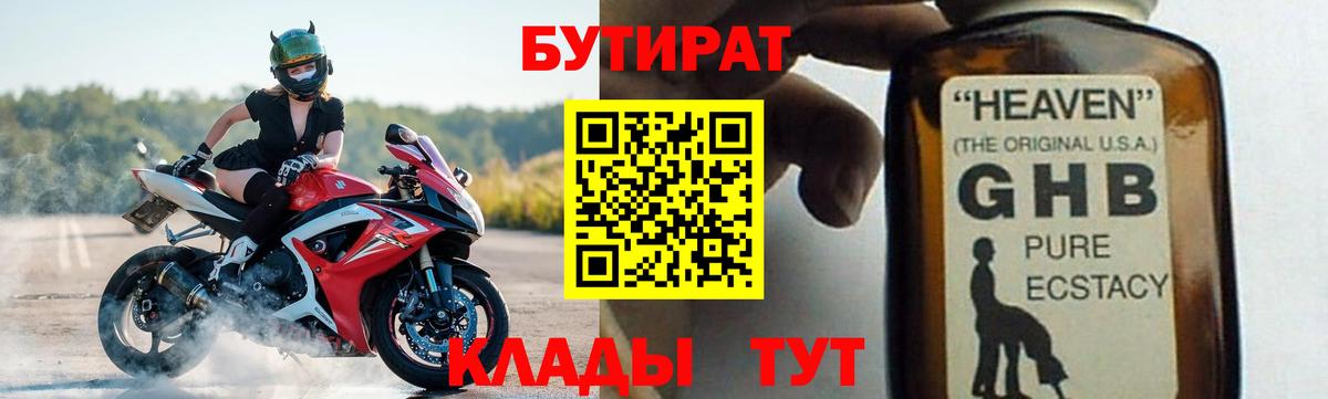 Похвистнево  Бутират  Вход с VPN  БУТИРАТ GHB 
