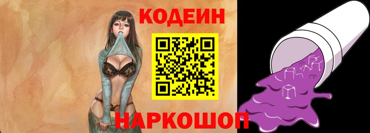 Codein Purple Drank  Вход с VPN  Похвистнево 