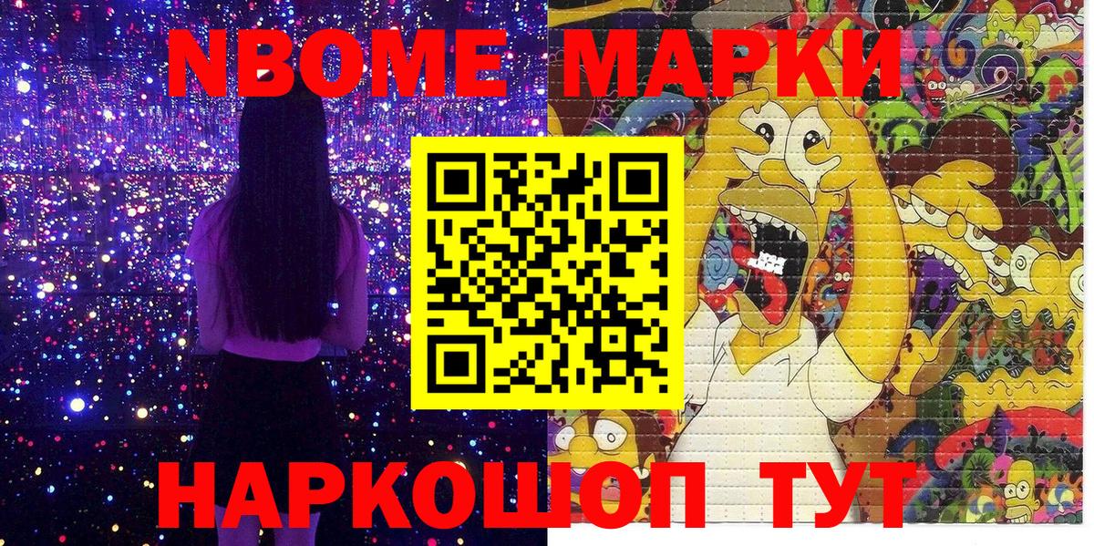 наркота  Марки 25I-NBOMe 1500мкг  Вход с VPN  Похвистнево  Марки NBOMe 